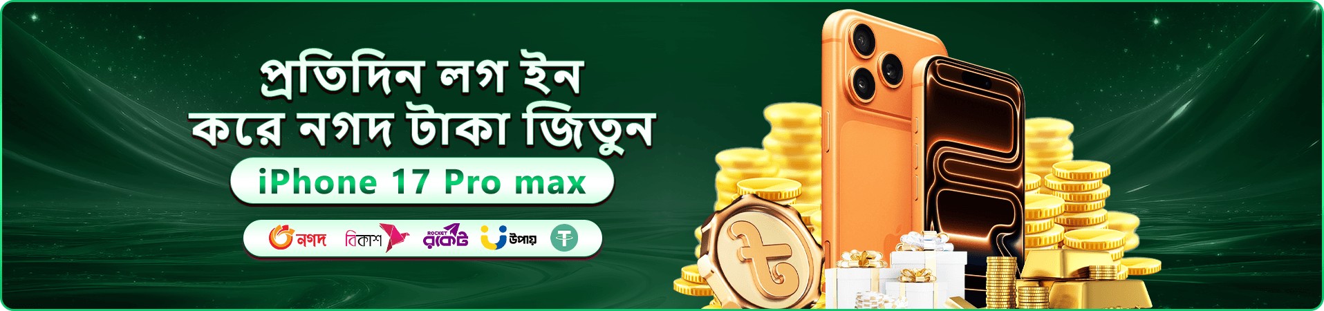 প্রচারণা ব্যানার: নতুন সদস্যদের জন্য স্বাগতম প্যাকেজ