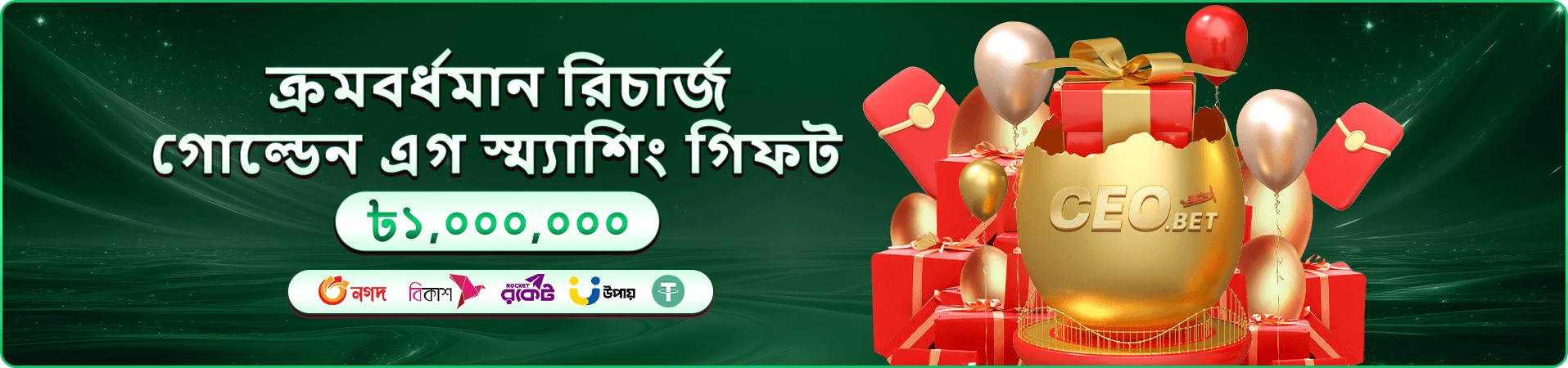 প্রচারণা ব্যানার: দৈনিক রিওয়ার্ড ও ক্যাশব্যাক অফার