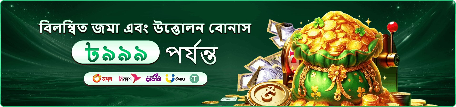 প্রচারণা ব্যানার: ভিআইপি সদস্যদের জন্য বিশেষ সুবিধা